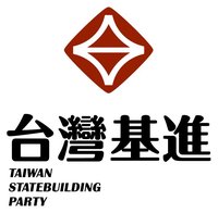 台灣基進