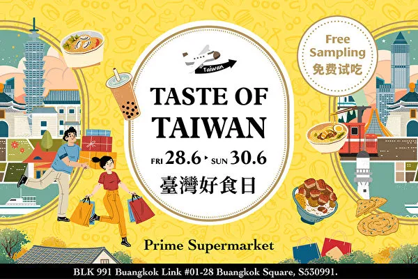 新加坡Prime Supermarket臺灣好食日