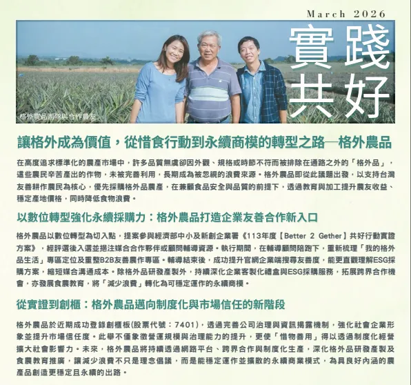 經濟部社創月報