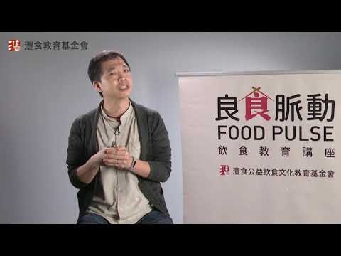 灃食公益飲食教育講座