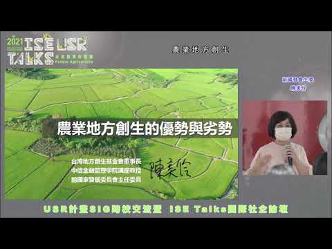 USR x SIG 台日跨校交流 ISE talks
