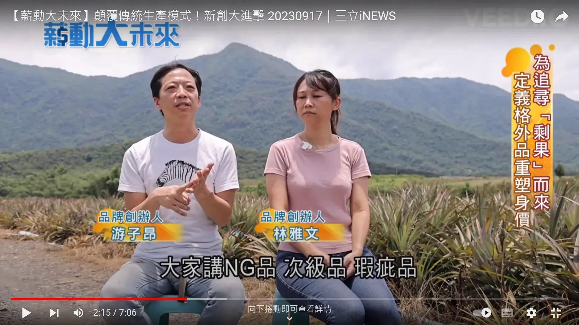三立iNEWS